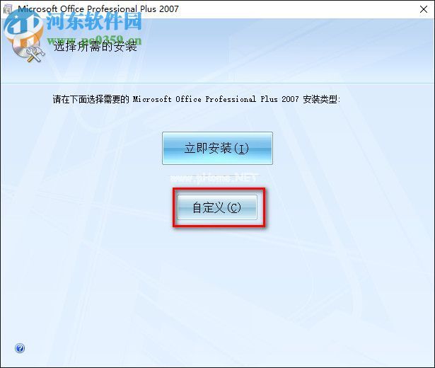 Office  InfoPath2007安装破解教程