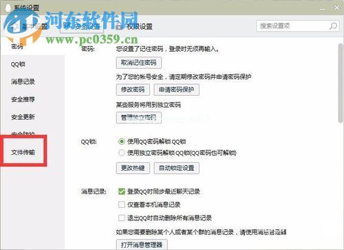 处理qq“由于对方客户端的安全设置，你的文件传送请求被拒绝”的方法