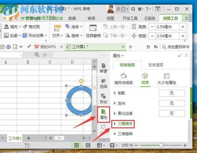 WPS表格中三维图形的制作方法