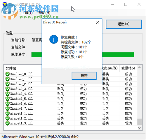 解决directx安装程序发生内部系统错误的方法