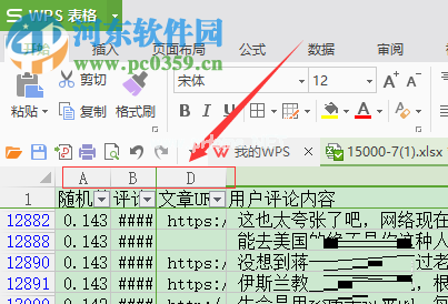 excel/WPS表格被隐藏的单元格恢复显示的方法