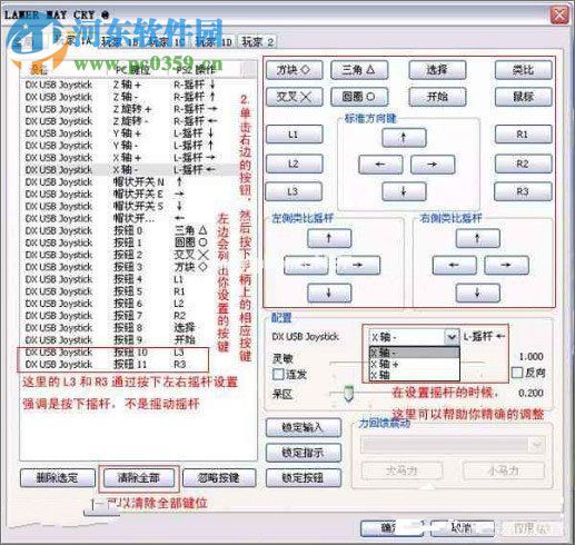 ps2模拟器手柄设置教程