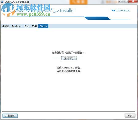 comsol5.2安装教程