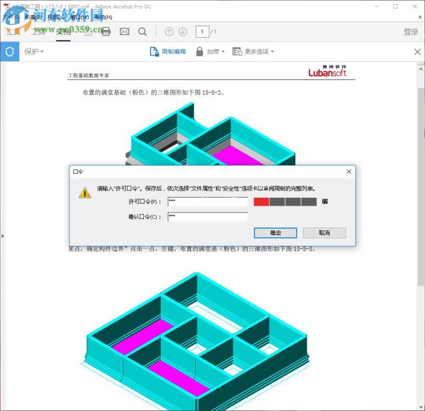 adobe  acrobat  pro  dc加密pdf文件的方法