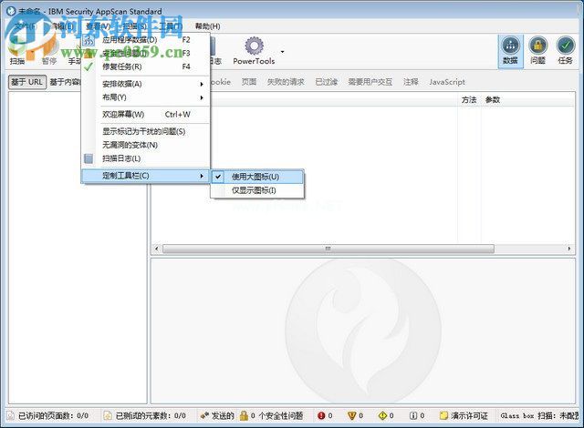 appscan  9.0安装破解教程