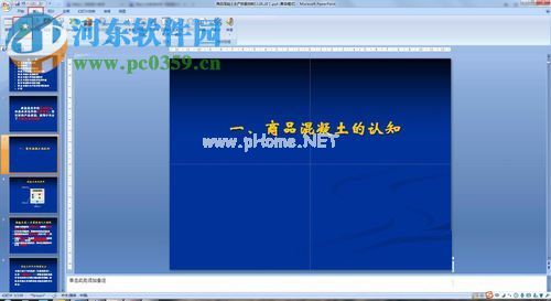 PPT2007插入图片的方法