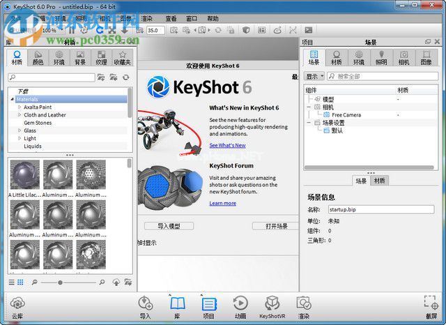 keyshot  6 安装破解教程