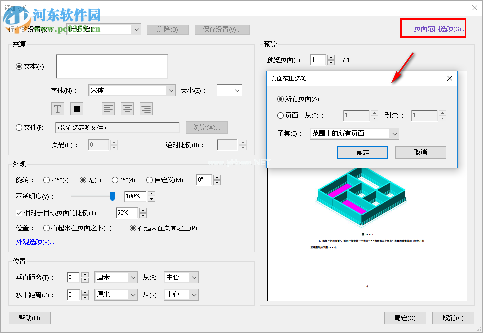 adobe  acrobat  pro  dc给PDF文档添加水印的方法