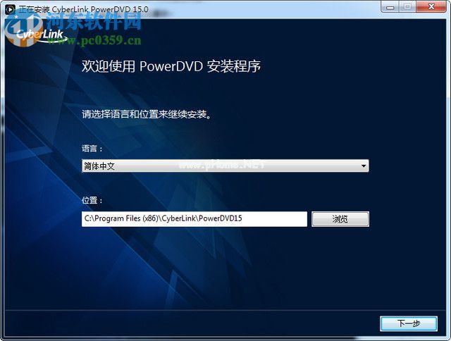 cyberlink  powerdvd  15安装破解教程