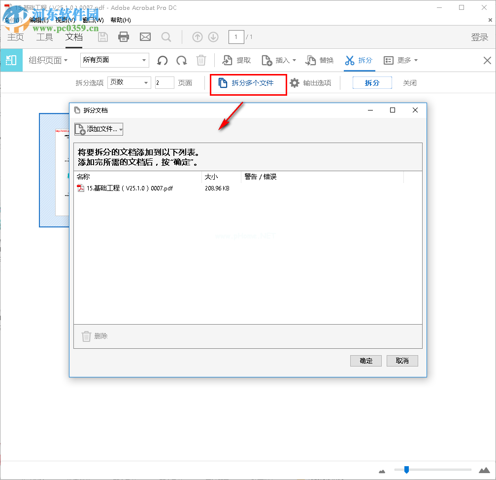 adobe  acrobat  pro  dc拆分pdf文件的方法