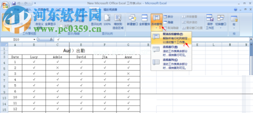 excel冻结指定行和列的教程