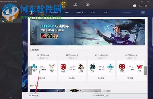 设置wegame  lol一键喊话的方法