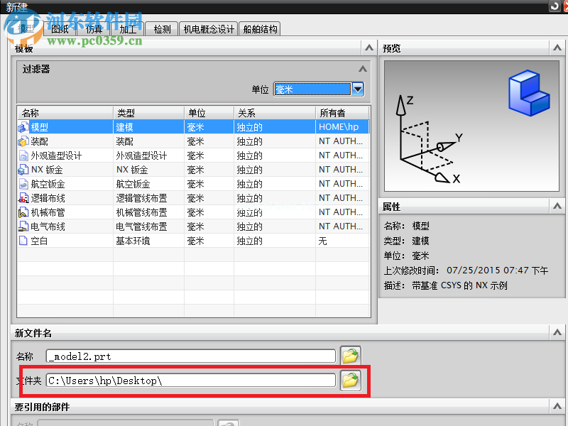 修改ug默认保存路径的方法