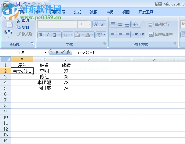 Excel插入行序号不变的方法