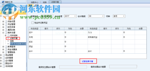 处理用友提示“错误6”的方案