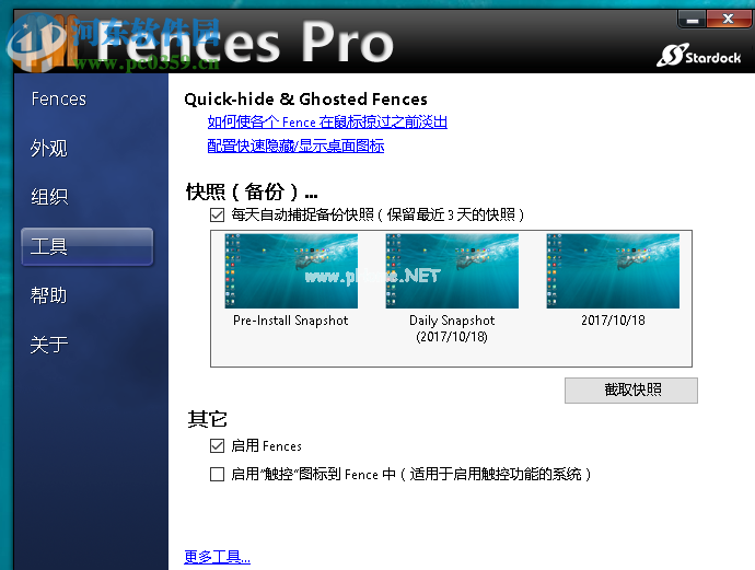 fences摆放好看的方法