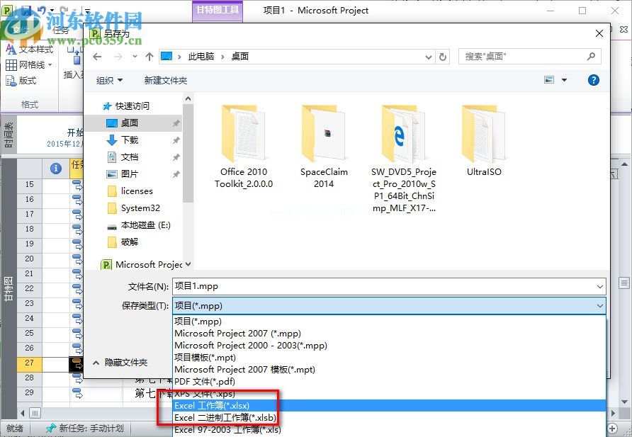 Project将任务及甘特图导出Excel的方法