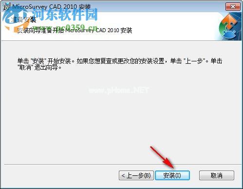 MicroSurvey  CAD  2010 中文版安装教程