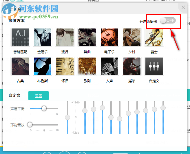 百度音乐均衡器设置教程