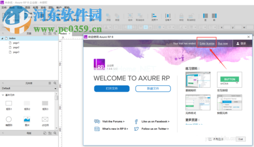 axure8.0破解的方法