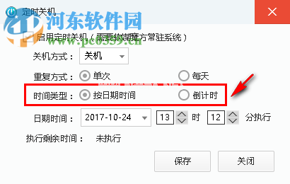 魔方优化大师设置定时关机的方法