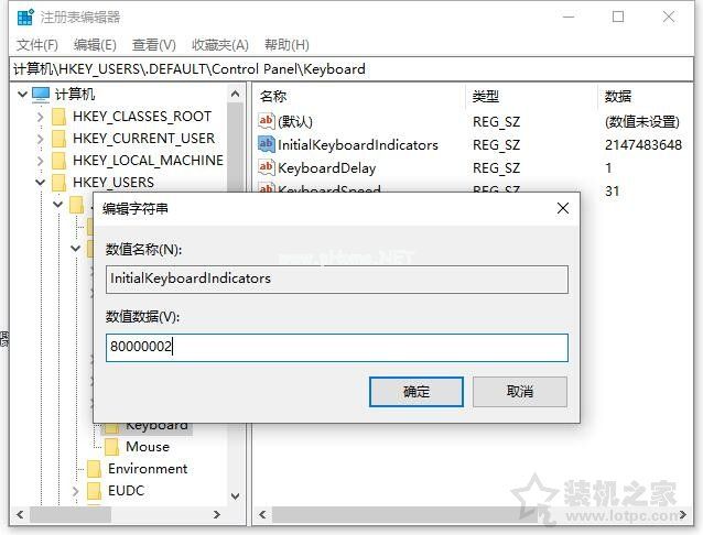 Win10开机默认关闭数字小键盘NumLock解决方法（默认开启小键盘）