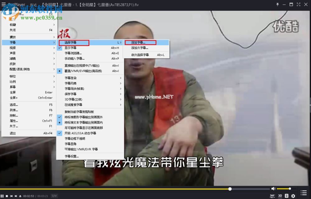 potplayer添加字幕的方法