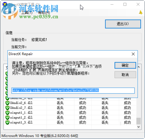 解决directx安装程序发生内部系统错误的方法