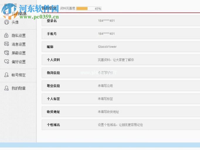 新浪微博开启邮件提醒的方法