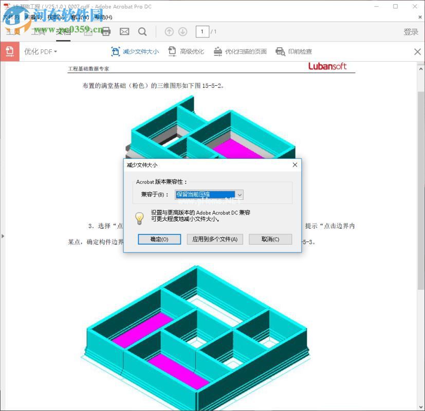 adobe  acrobat  pro  dc减小PDF文件大小的方法