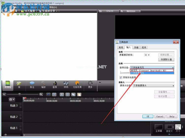 解决camtasia  studio8录制没有声音的方法