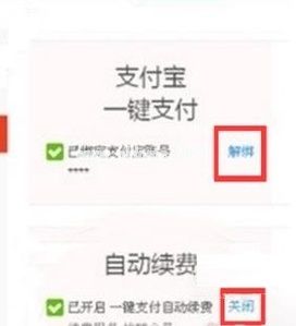 关闭优酷自动续费的方法