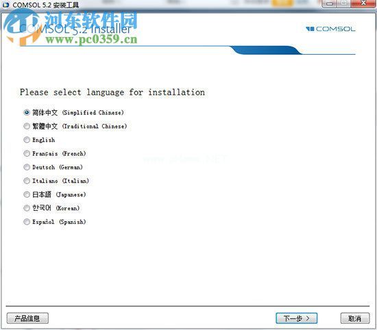 comsol5.2安装教程