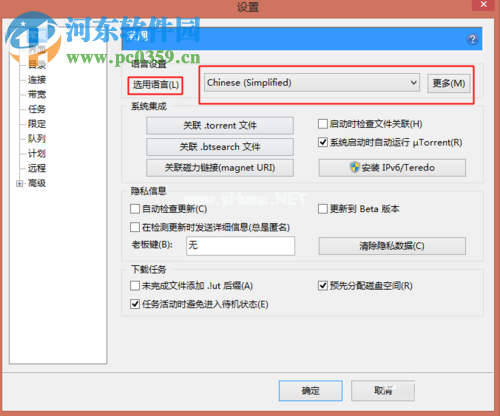 utorrent中文界面的设置方法
