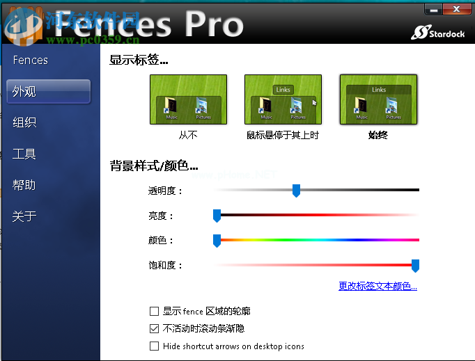 fences摆放好看的方法