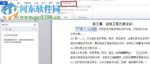 word2010中ctrl+v不能用的解决方法