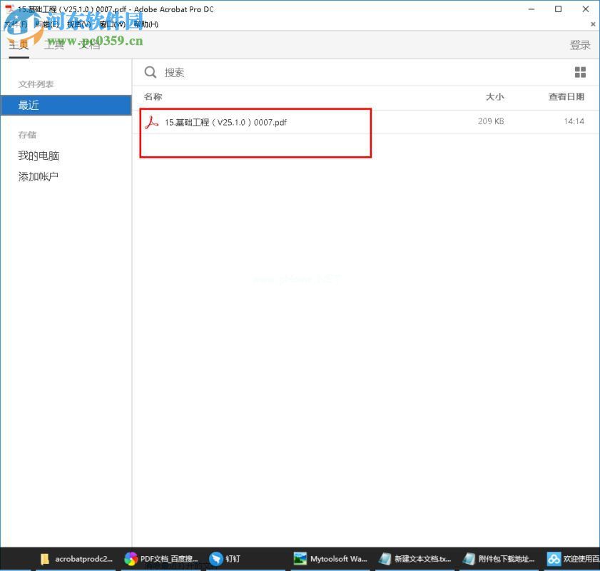 adobe  acrobat  pro  dc加密pdf文件的方法