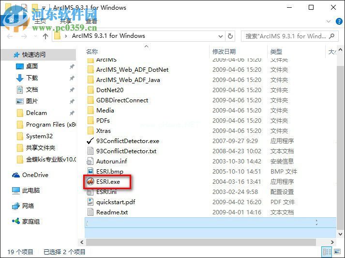 arcgis9.3安装步骤图解