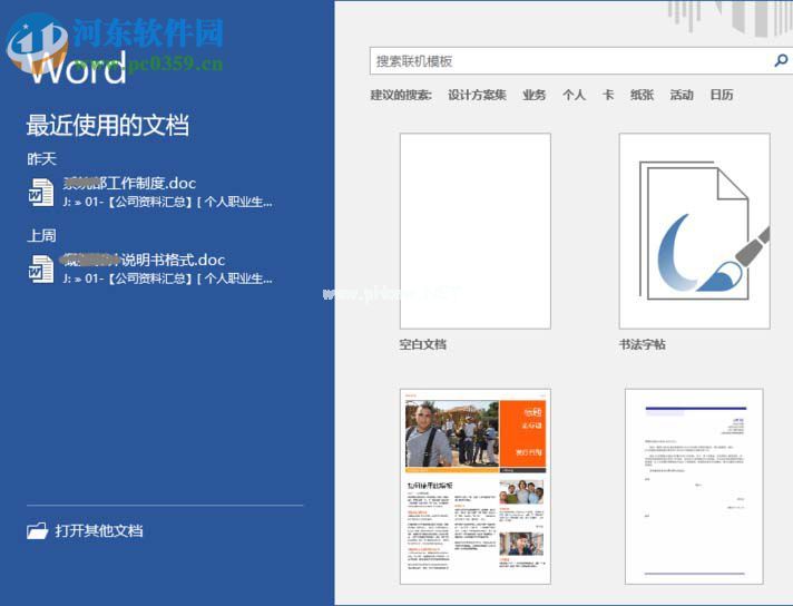 开启word2016自动更正功能的方法