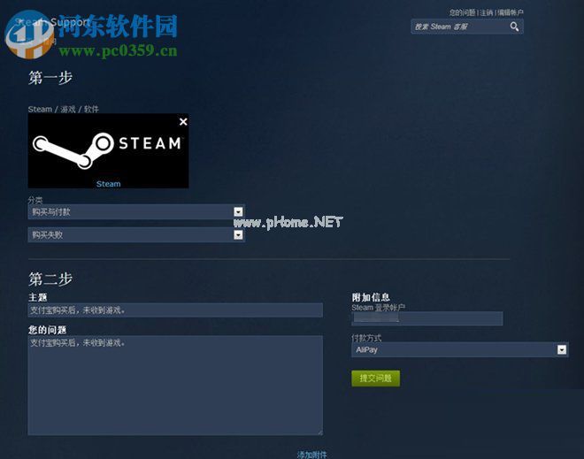 解决steam付款后游戏库中没有游戏的方法