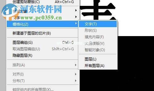 ps制作双色字的教程