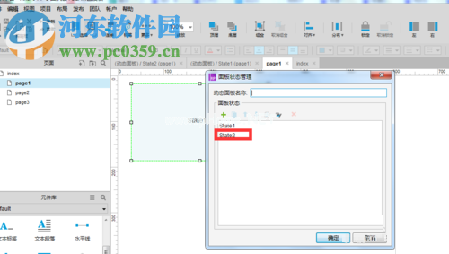 axure打开页面指定动态面板的方法