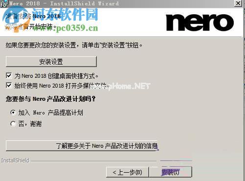 Nero  2018的安装破解教程