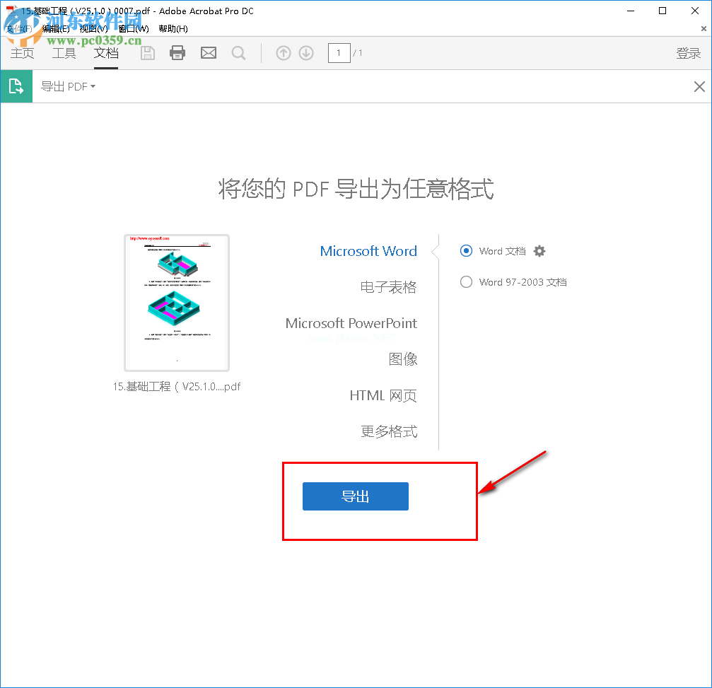 Adobe  Acrobat  Pro  DC将PDF转换为Word的方法