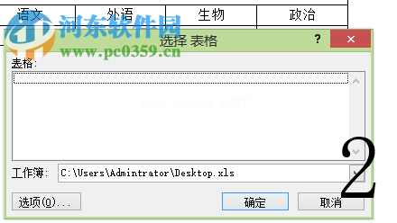 解决wps文字无法打开数据源的方法