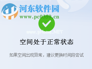 一键修复qq空间“由于您的空间存在不符合互联网相关安全规范等内容”的方法