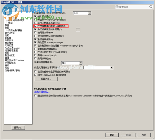 解决solidworks无法预览的方法