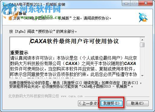 caxa电子图板2013安装教程