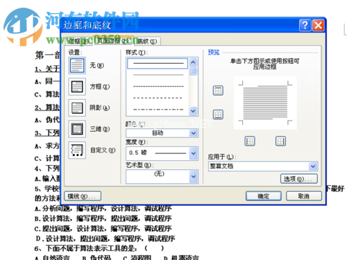 word文档添加花纹边框的方法