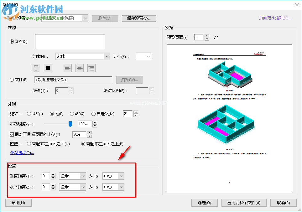 adobe  acrobat  pro  dc给PDF文档添加水印的方法